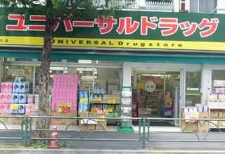 ユニバーサルドラッグ落合店 (22m)