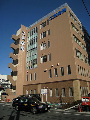 医療法人社団順江会江東病院 (663m)