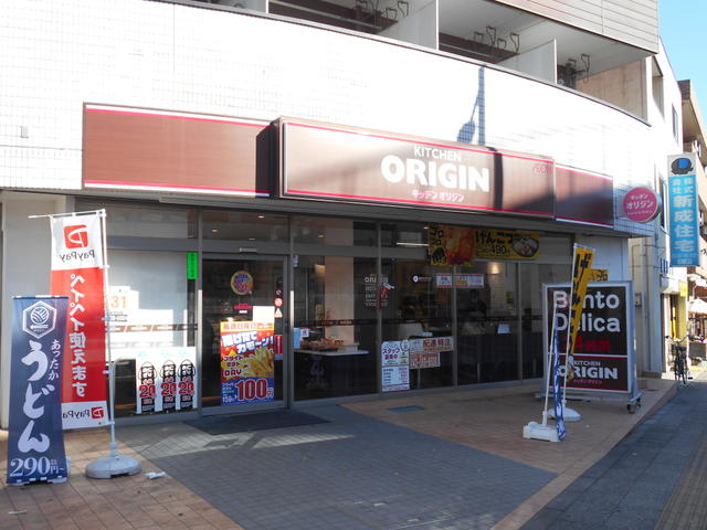 キッチンオリジン日野店 (1,100m)