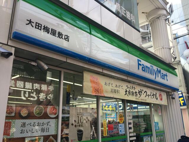 ファミリーマート大田梅屋敷店 (69m)
