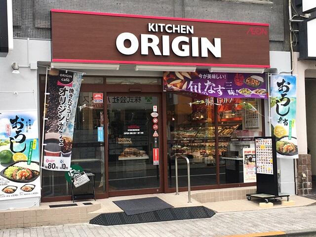 キッチンオリジン中野新橋駅前店 (178m)