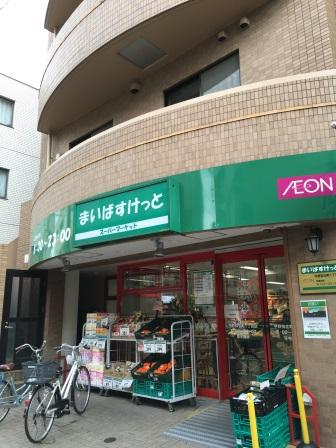 まいばすけっと中野弥生町1丁目店 (252m)