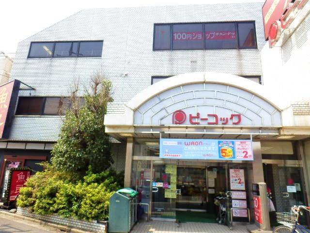 Can★Doピーコックストア都立家政店 (311m)