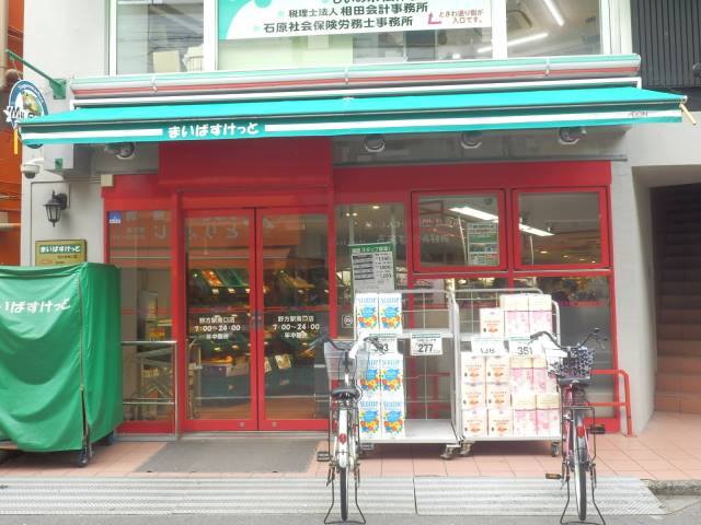 まいばすけっと野方駅南口店 (199m)