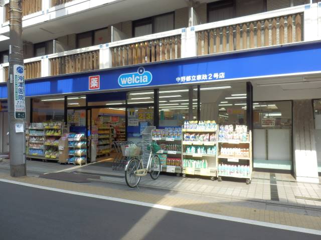 ウエルシア中野都立家政2号店 (479m)