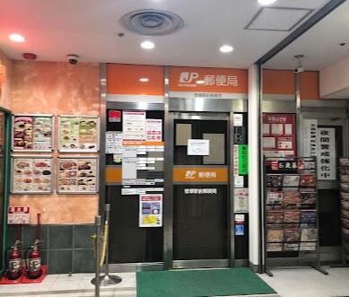 笹塚駅前郵便局 (282m)