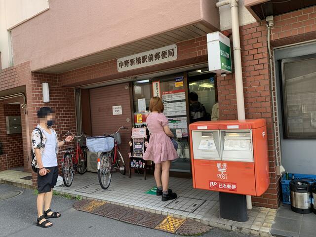 中野新橋駅前郵便局 (270m)