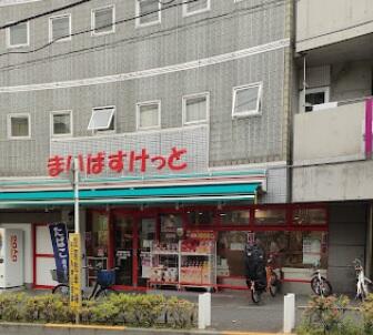 まいばすけっと中野新橋北店 (155m)