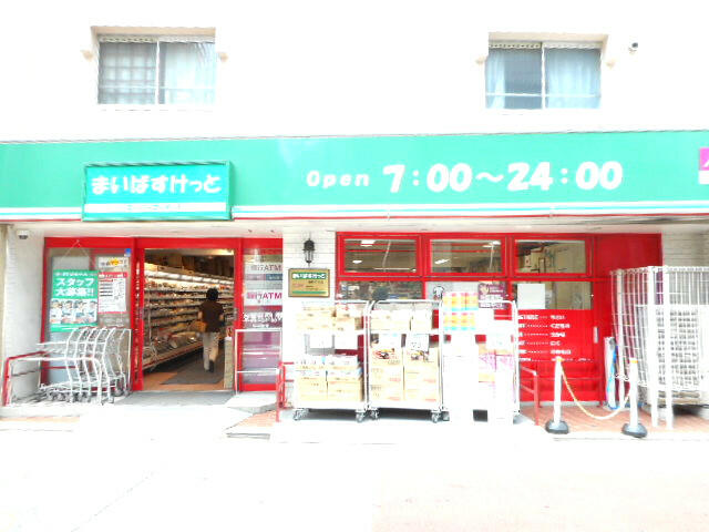 まいばすけっと下馬3丁目店 (439m)