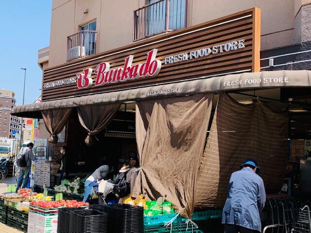 スーパー文化堂西馬込店 (661m)
