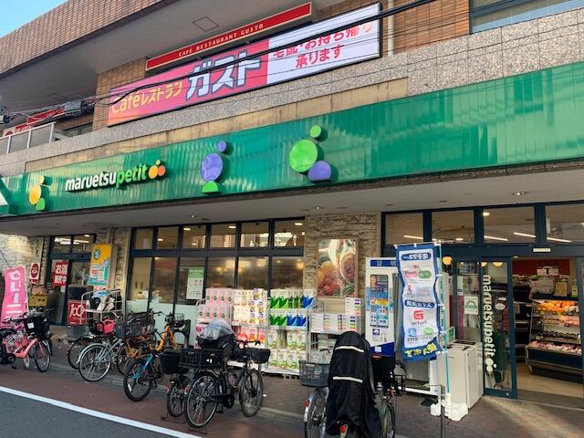 マルエツ不動前店 (221m)