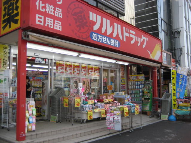 調剤薬局ツルハドラッグ白金台店 (553m)