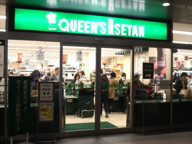 クイーンズ伊勢丹白金高輪店 (797m)