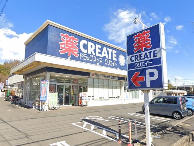 クリエイトエス・ディー町田南大谷店 (855m)