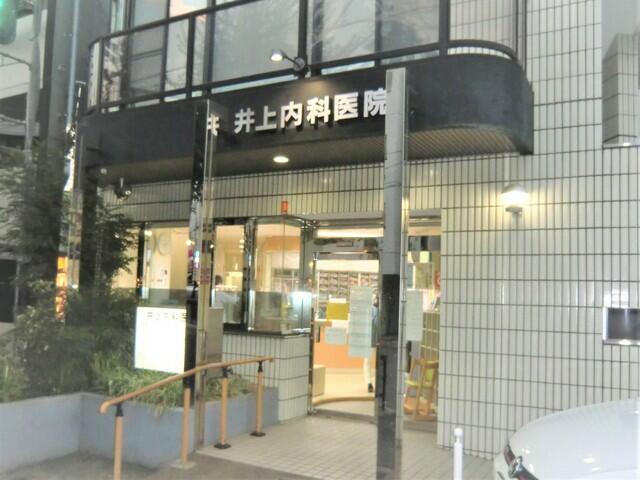 井上内科医院 (270m)