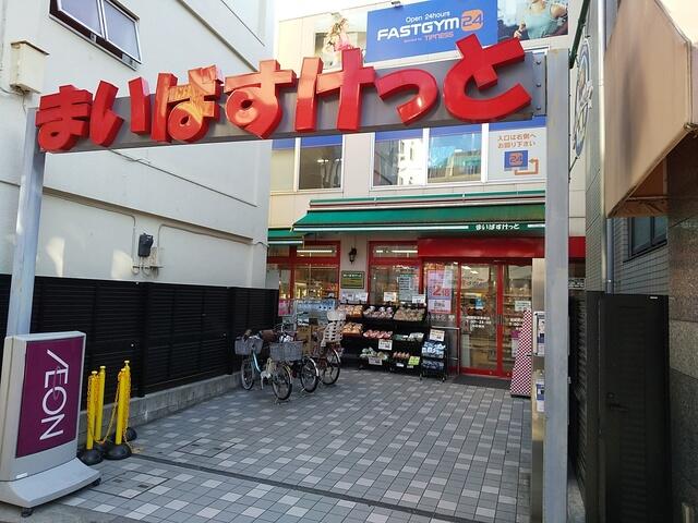 まいばすけっと武蔵新田駅前店 (300m)