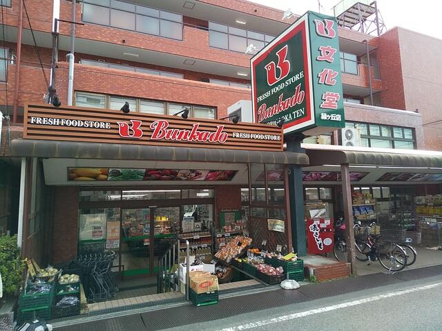 文化堂 緑ヶ丘店 (260m)