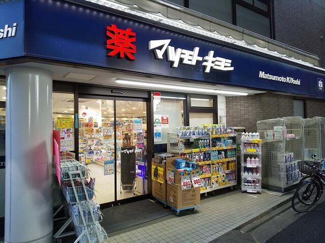 マツモトキヨシ恵比寿３丁目店 (150m)