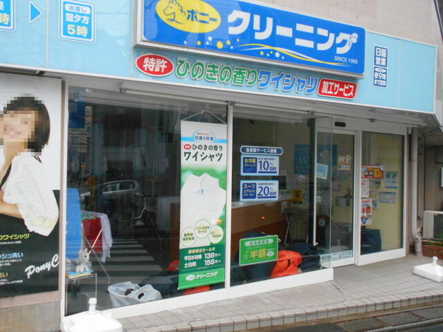 ★ポニークリーニング 中野本町3丁目店 (80m)