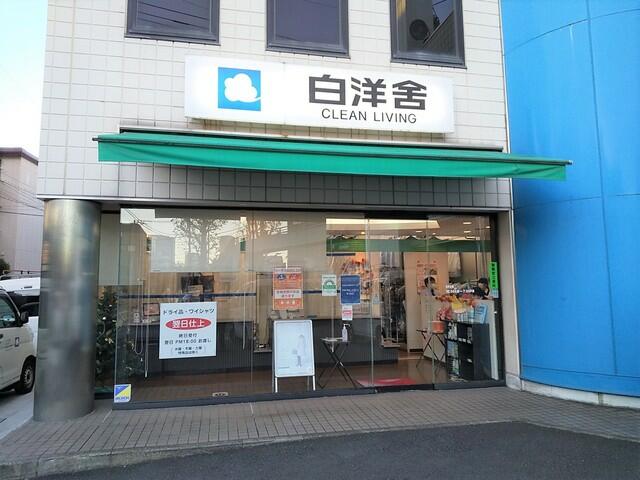 白洋舎瀬田サービス店 (50m)