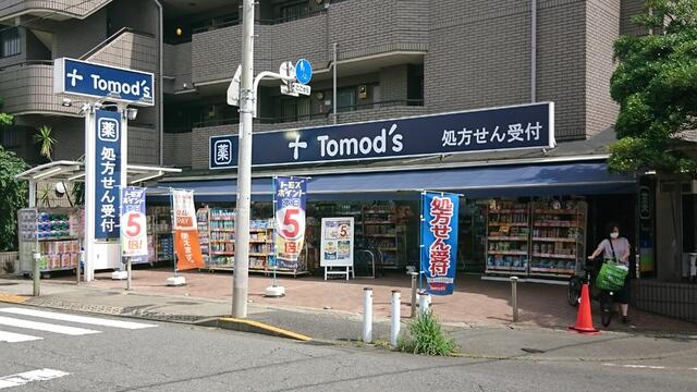 トモズ上野毛店 (180m)