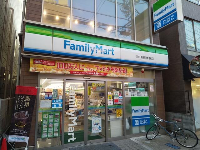 ファミリーマート三軒茶屋目青通り店 (200m)