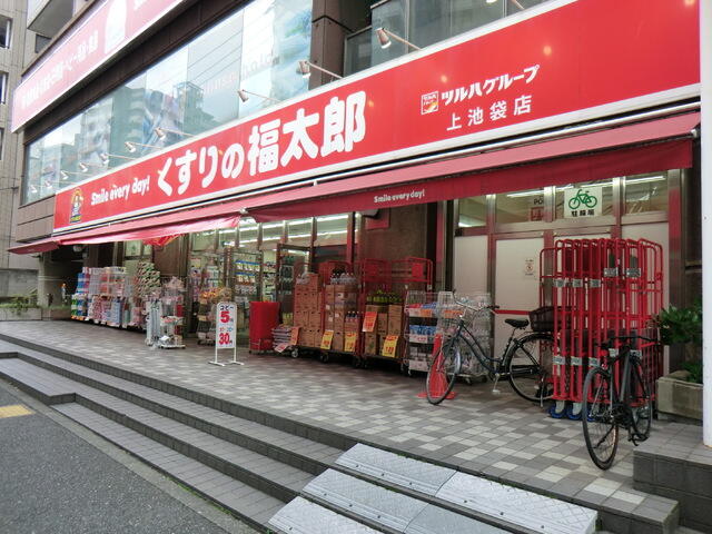 くすりの福太郎上池袋店 (220m)