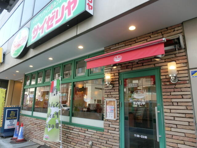 サイゼリア 茗荷谷店 (550m)