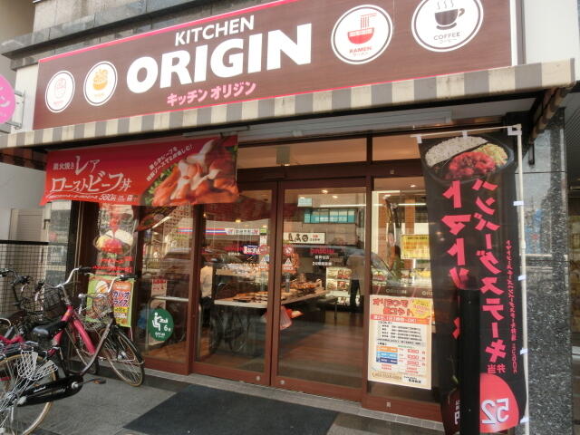キッチンオリジン 茗荷谷店 (600m)