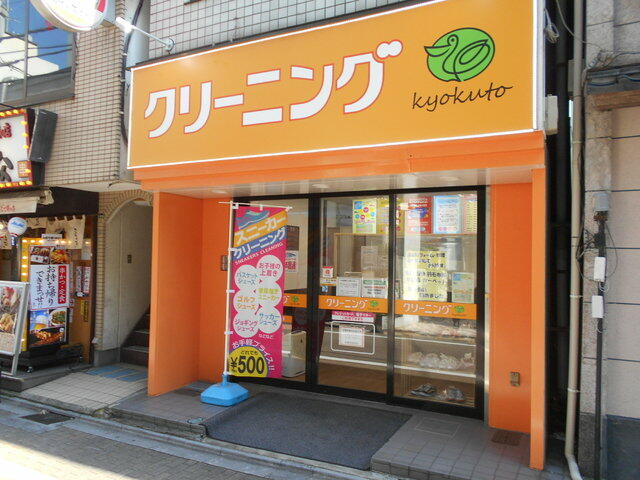 オゾンクリーニングのきょくとう地蔵通り店 (700m)