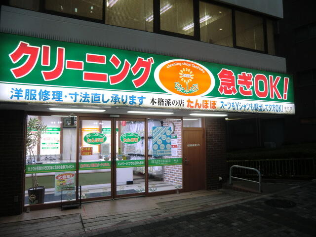 クリーニングたんぽぽ 要町店 (110m)