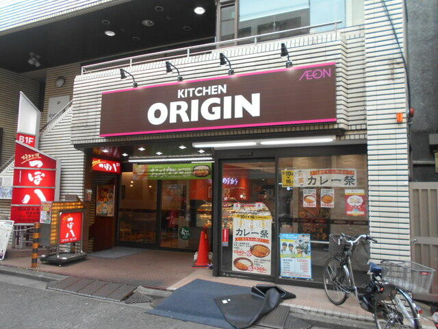 ★キッチンオリジン 沼袋店 (350m)