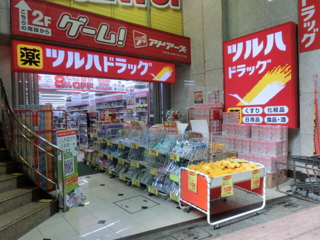 ツルハドラッグ大山駅前店 (300m)