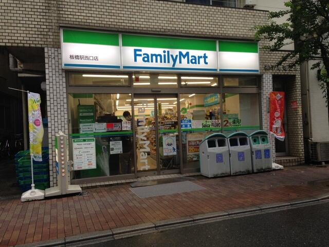 ファミリーマート板橋駅西口店 (130m)