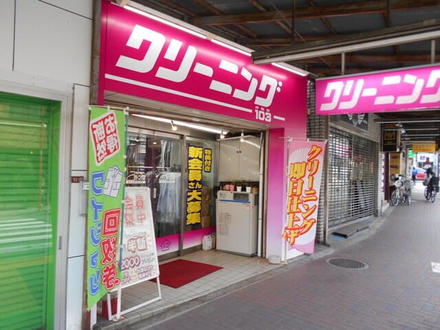 ★おしゃれクリーニング103 西荻窪駅北口本店 (140m)
