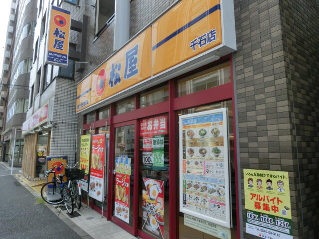 松屋 千石店 (75m)