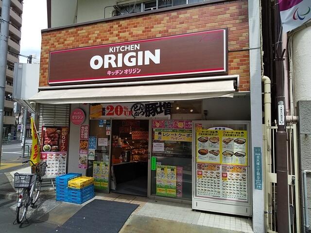 キッチンオリジン北大塚店 (350m)