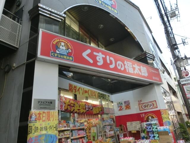 くすりの福太郎庚申塚店 (73m)