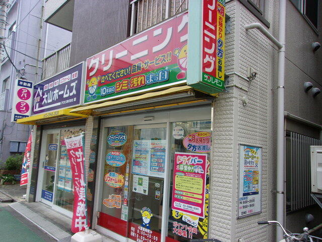 サンレモン大山金井町店 (250m)