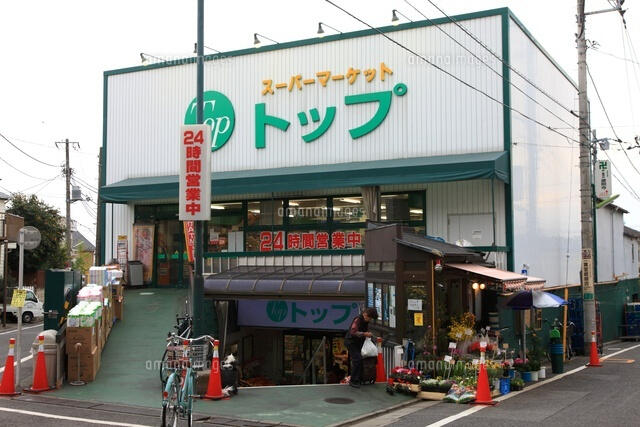 トップ奥沢店 (729m)