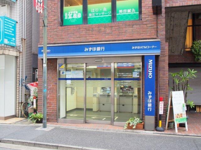みずほ銀行 代々木上原駅前出張所 (328m)
