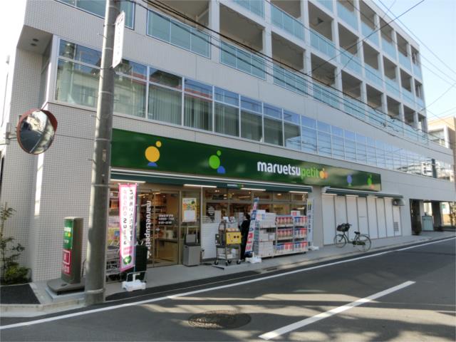 マルエツプチ 杉並和田一丁目店 (539m)