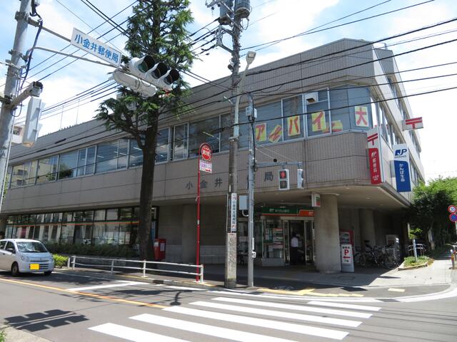 小金井郵便局本局・ゆうちょ銀行 (330m)