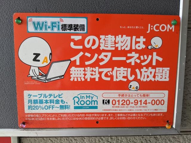 Ｊ：ＣＯＭ加入済み