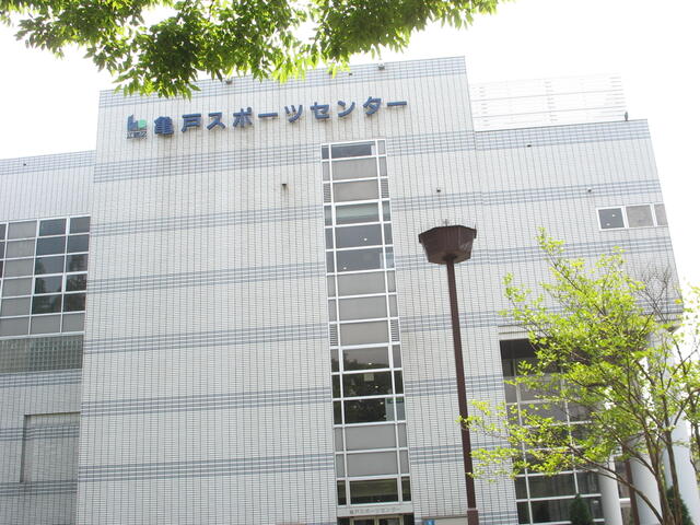 亀戸スポーツセンター (484m)