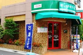 まいばすけっと馬込駅前店 (339m)