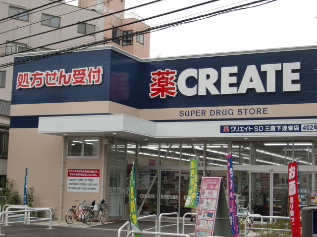 クリエート (180m)