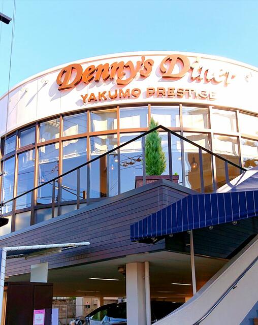 Denny’s Diner YAKUMO PRESTIGE (552m)