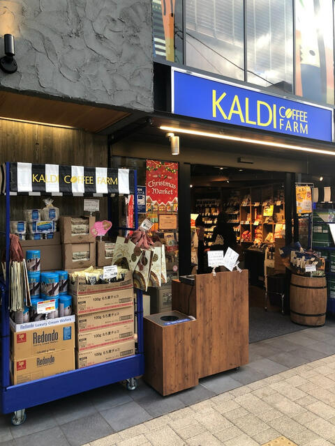 カルディコーヒーファーム桜新町店 (1,044m)