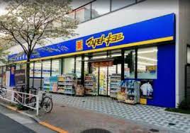マツモトキヨシ王子店 (405m)